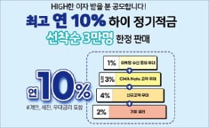 MZ세대 겨냥…年 10% 이자주는 적금