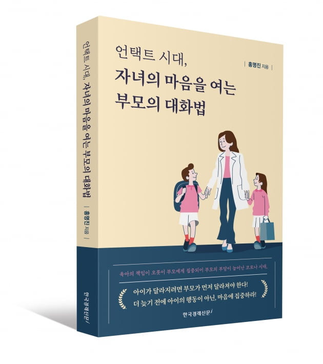 아이가 달라지려면 부모가 먼저 달라져야 한다