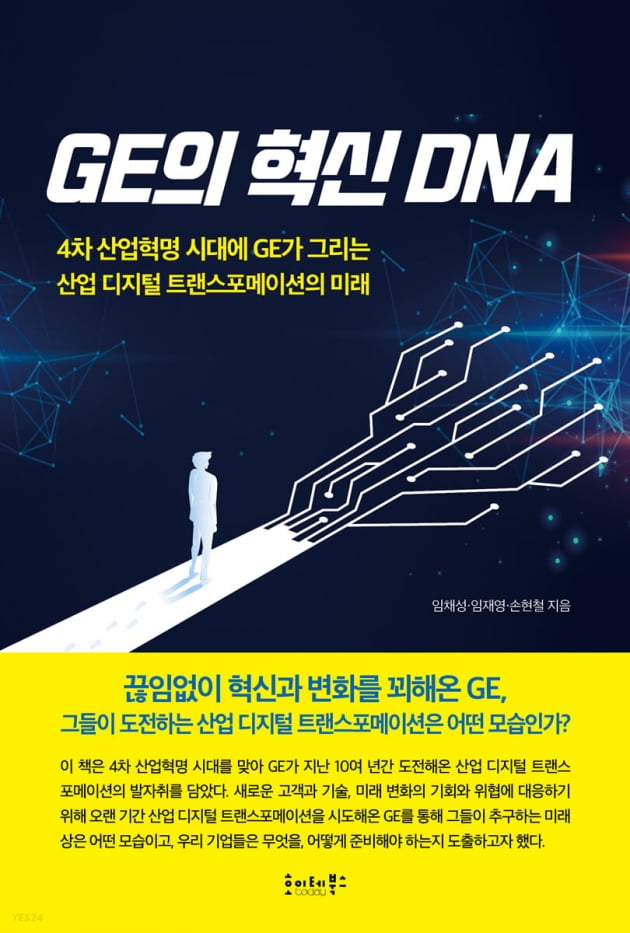GE의 혁신 DNA.