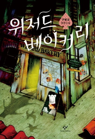 [Book Talk] 씁쓸하지만 따뜻한 찰나를 위하여 