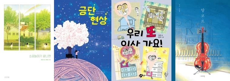 꿈과 용기를 아이들에게…K-창작동화 읽어볼까