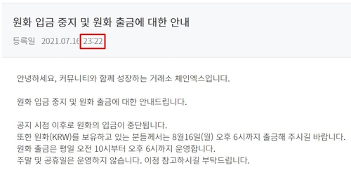 위장계좌에, 기습 서비스 중단…중소 코인 거래소 폐쇄 본격화