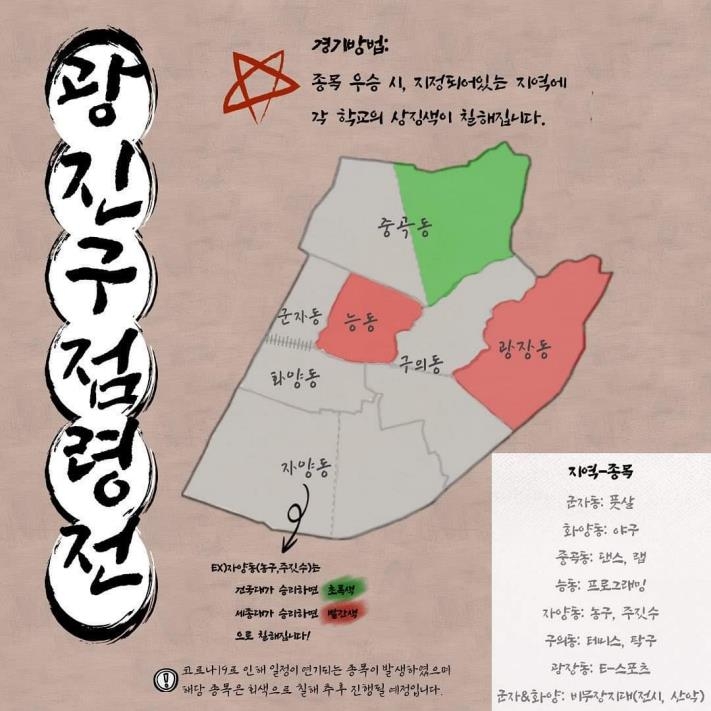 건국대-세종대, 코로나 학번들 '광진구 점령전' 흥행