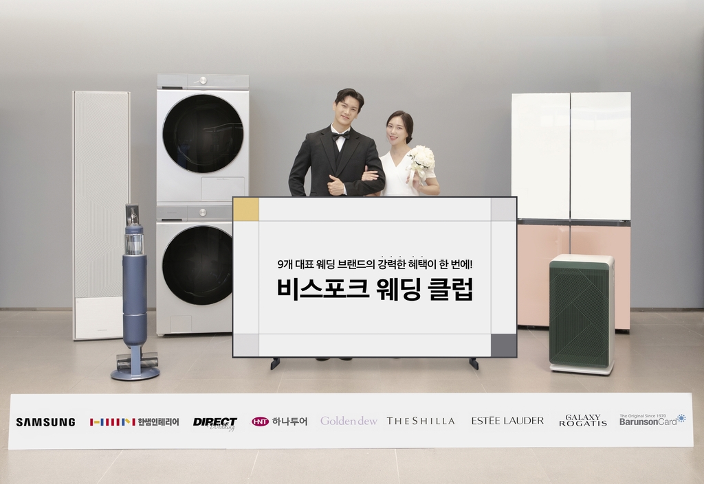삼성전자, 웨딩 브랜드 8곳과 제휴…'비스포크 웨딩 클럽' 선봬