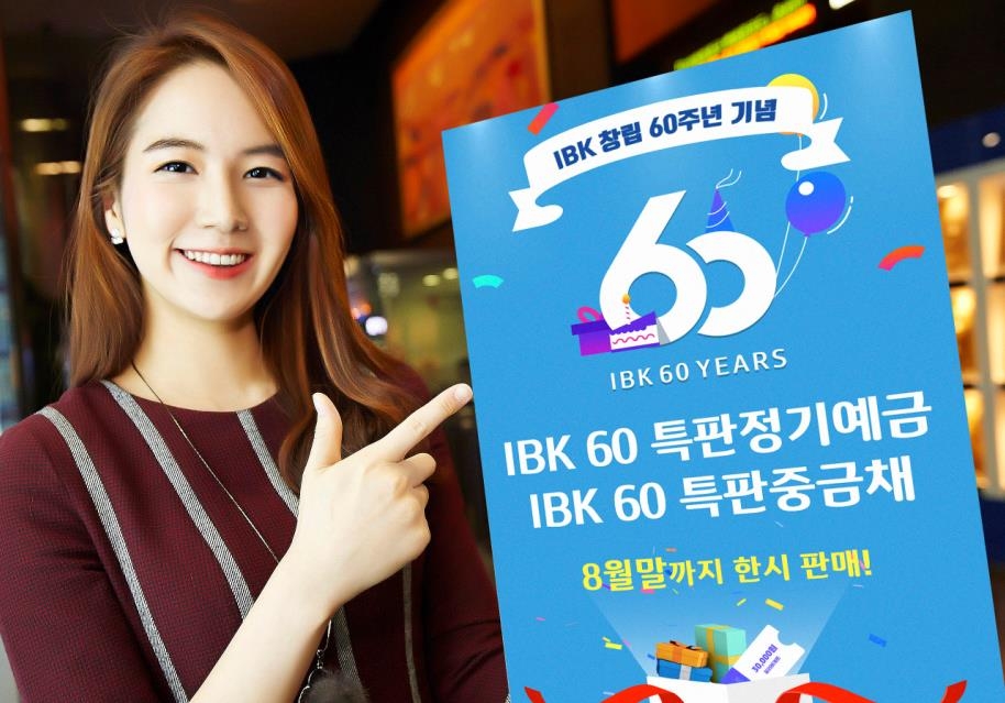 기업은행, 창립 60주년 기념 '특판 정기예금·중금채' 출시