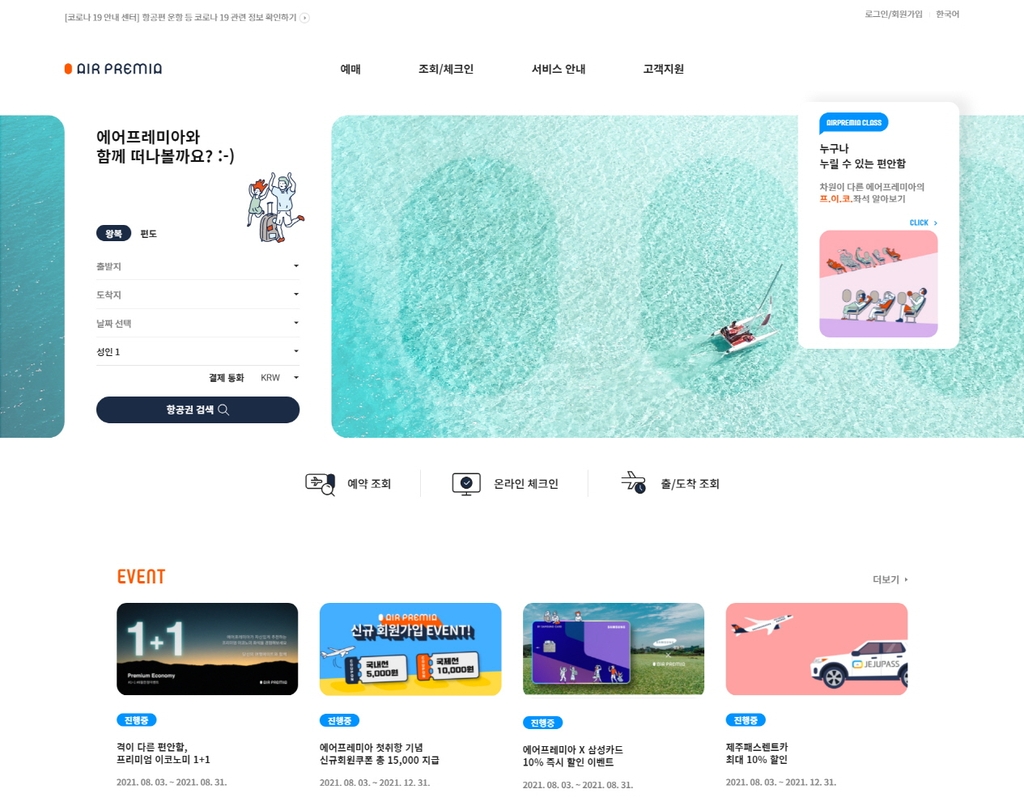 에어프레미아, 김포-제주 노선 11일 취항…매일 2회 운항