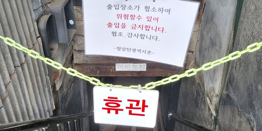 시설보수·위탁비에 휘청거리는 태백시 철암탄광역사촌