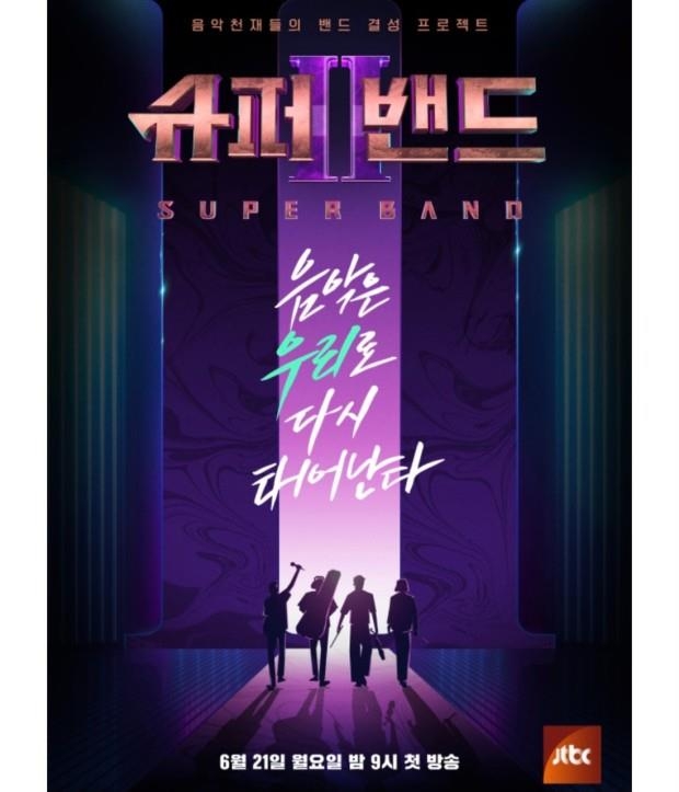 [시청자가 찜한 TV] 돌아온 '식스센스'와 '슈퍼밴드' 활약