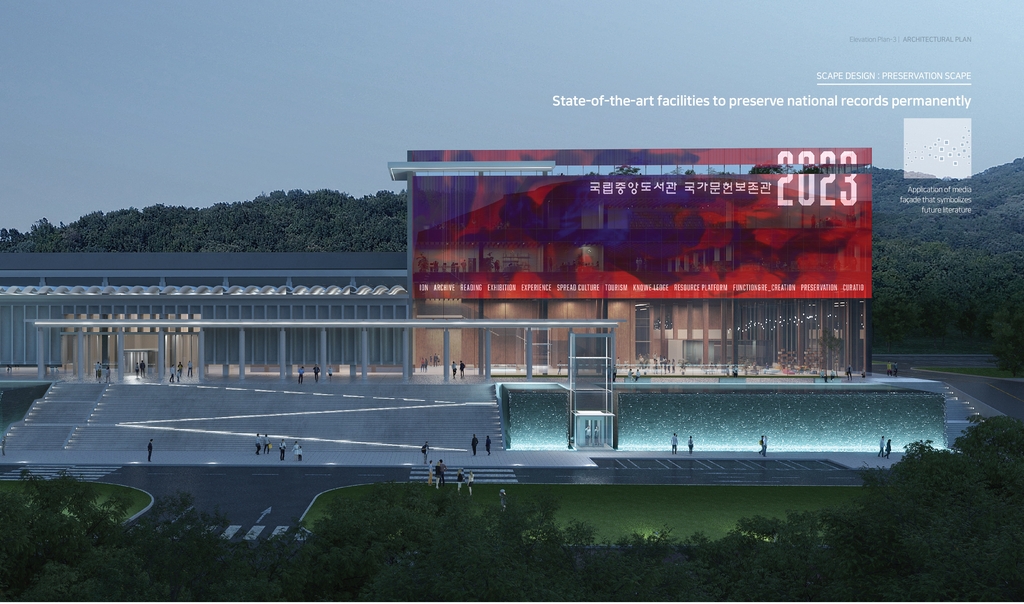 국립중앙도서관, 평창 문헌보존관 설계안 '무한의 길' 선정