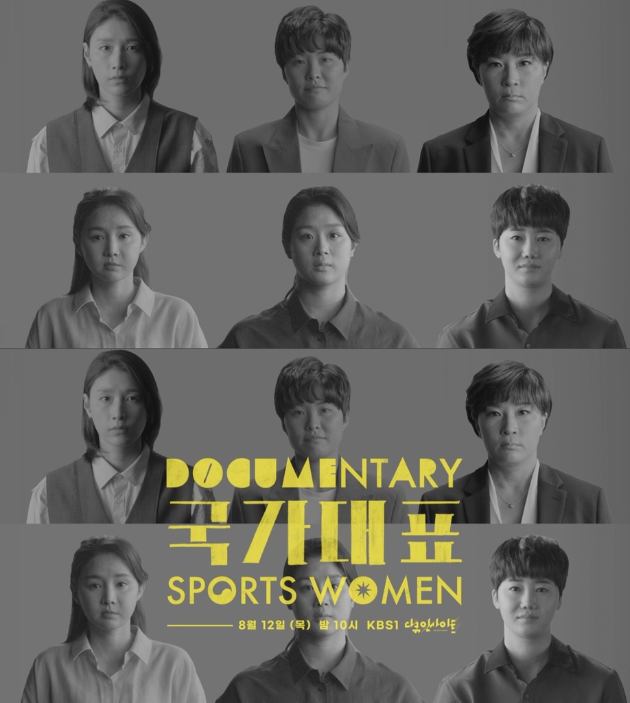 김연경부터 지소연까지…스포츠의 판도를 바꾼 여성들의 이야기