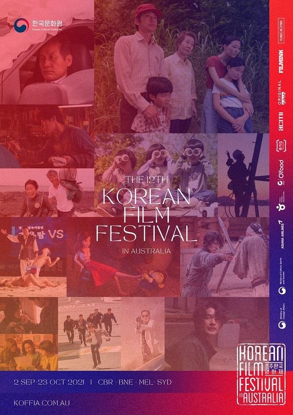 9월 2일∼10월 23일 호주 4개 도시서 한국영화제 개최