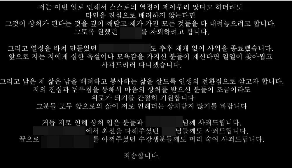 "편입학원 대표가 성폭력·폭언"…수십명 피해