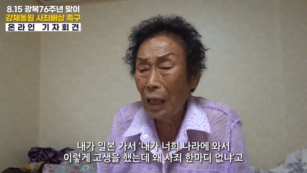 "광복 76년 지나도 사죄 없는 日…피해자에겐 시간 없다"