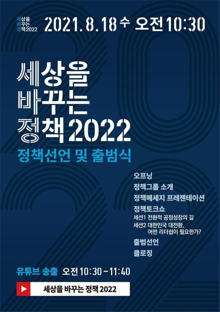 이재명 지지 정책그룹 '세바정' 내일 출범…1800여명 참여