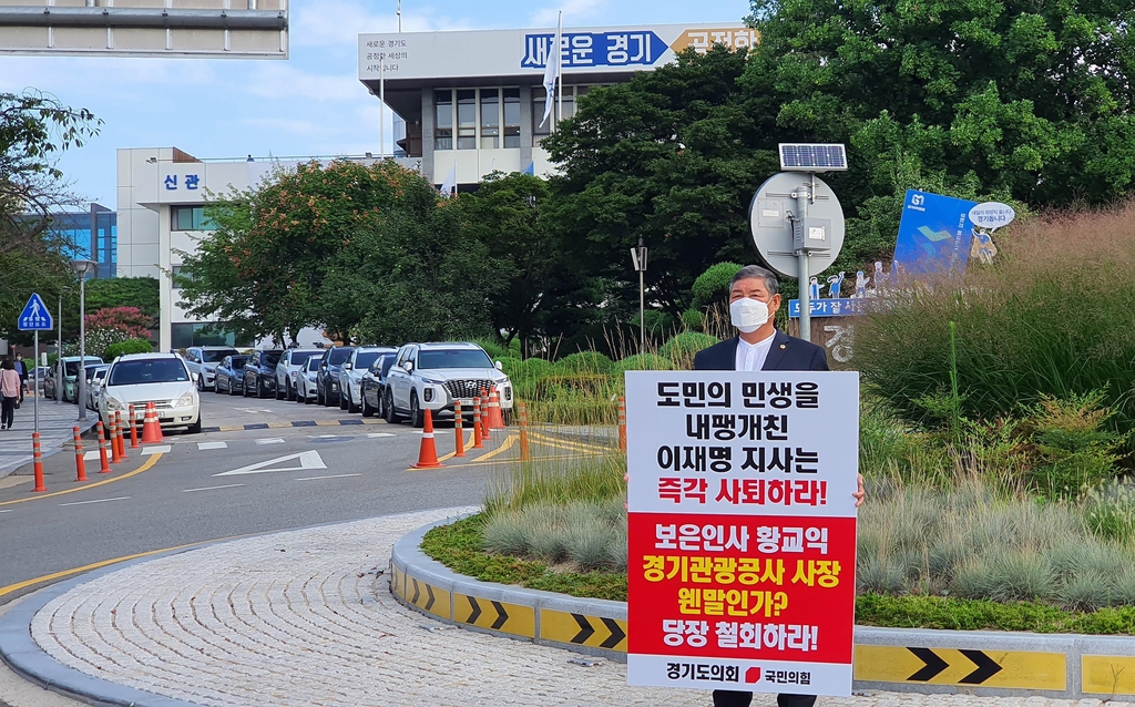 경기도의회 국민의힘 "이재명 '지사 찬스' 사용 말고 즉각 사퇴"