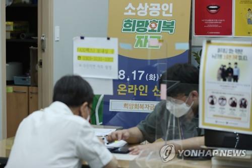 희망회복자금 지급 개시…"좀 숨통 트여" vs "못받을까 불안"