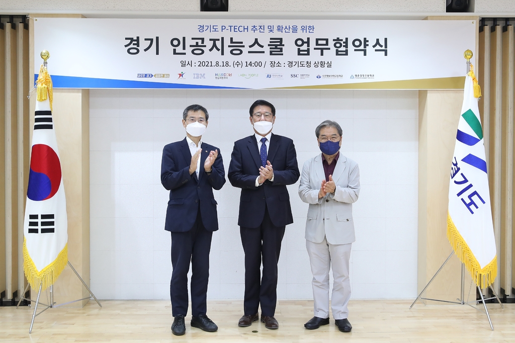 고교+전문대 5년제 '경기 인공지능스쿨' 내년부터 운영