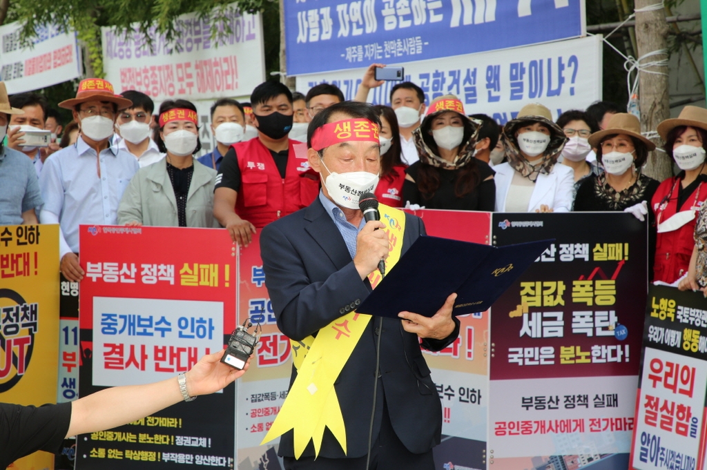 중개사협회 "수수료 개편 수용 불가…대정부 투쟁 돌입"(종합)