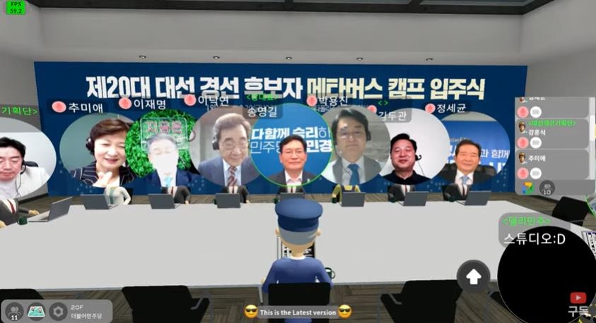 '코로나 격리 없고 노마스크 OK'…메타버스에 모인 與주자들