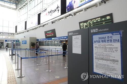 추석 승차권 31일∼9월 2일 사흘간 예매…100% 비대면 진행