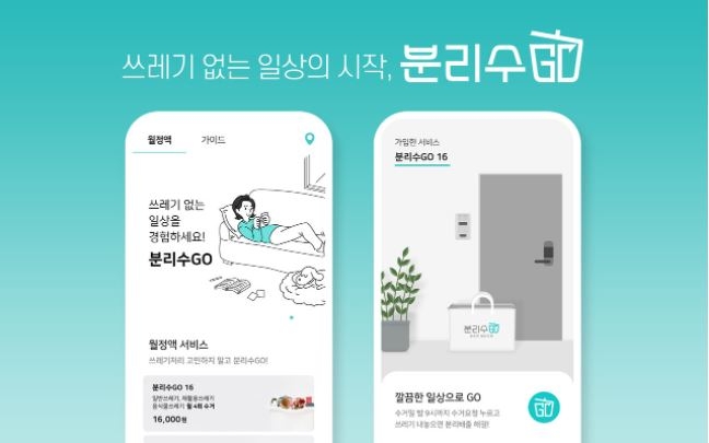 옷 골라주고 쓰레기 버려주고…코로나 시대 이색 대행업