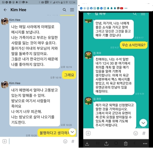 [OK!제보] "결혼·보상금 미끼에 수억원 피해"…미군 사칭 로맨스스캠 기승