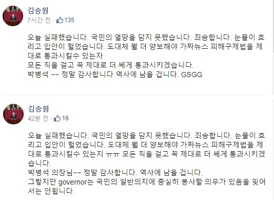 민주 김승원, 언론법 상정무산에 "박병석~GSGG" 썼다 삭제