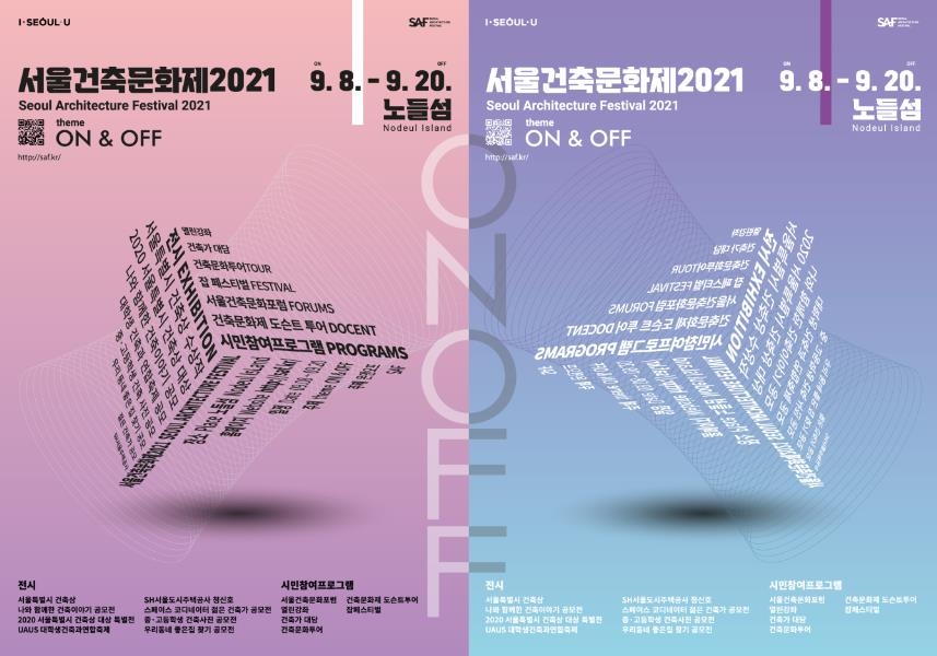 '서울건축문화제' 9월 8∼20일 온·오프라인 개최