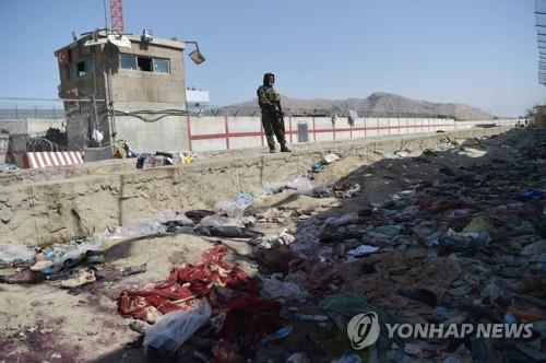 "美, 테러임박에도 英대피 위해 카불공항 개방"…英 "책임전가"(종합)