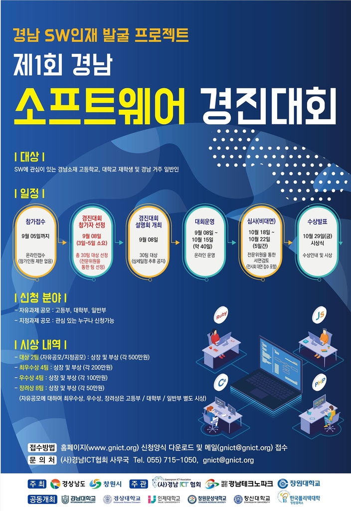 [경남소식] 제1회 경남 소프트웨어 경진대회 9월 개최