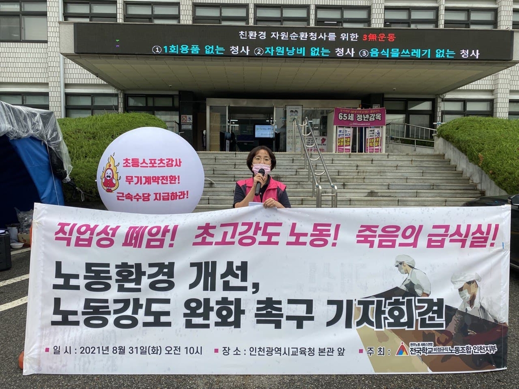 "학교 급식실 종사자들 암발병 위험…인천교육청, 전수조사해야"