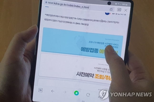 "18~49세 백신 사전예약 30~50분 소요"