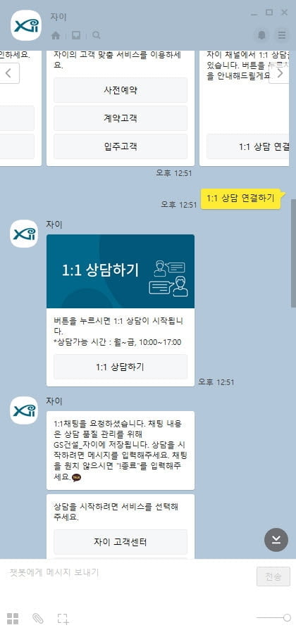 GS건설, 카카오엔터와 손잡고 `자이챗봇` 도입