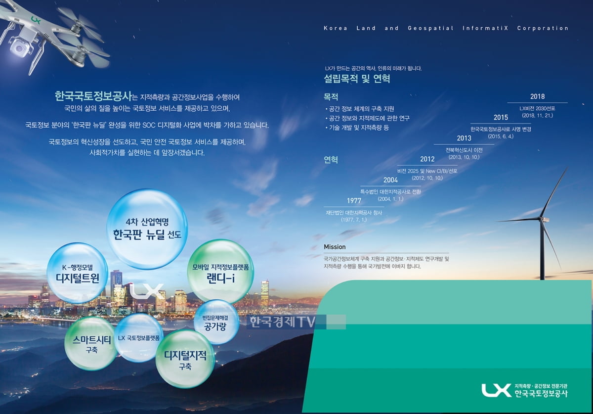 LX한국국토정보공사가 친환경 소재로 변경한 지적측량결과부 홀더 앞면.