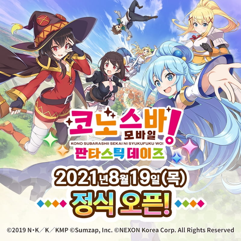 넥슨, 코노스바 모바일 8월 19일 정식 출시
