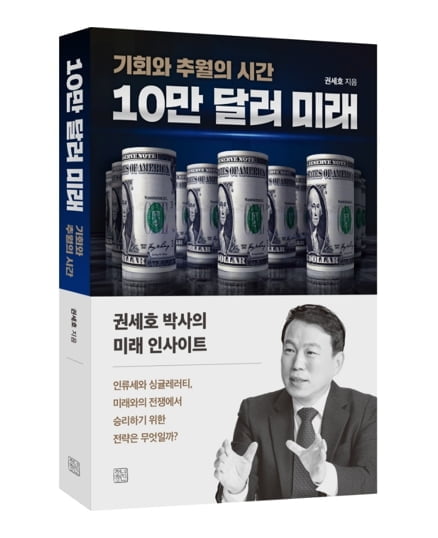 "국민소득 10만달러, 다원적 평등·산업구조 대전환으로 달성"