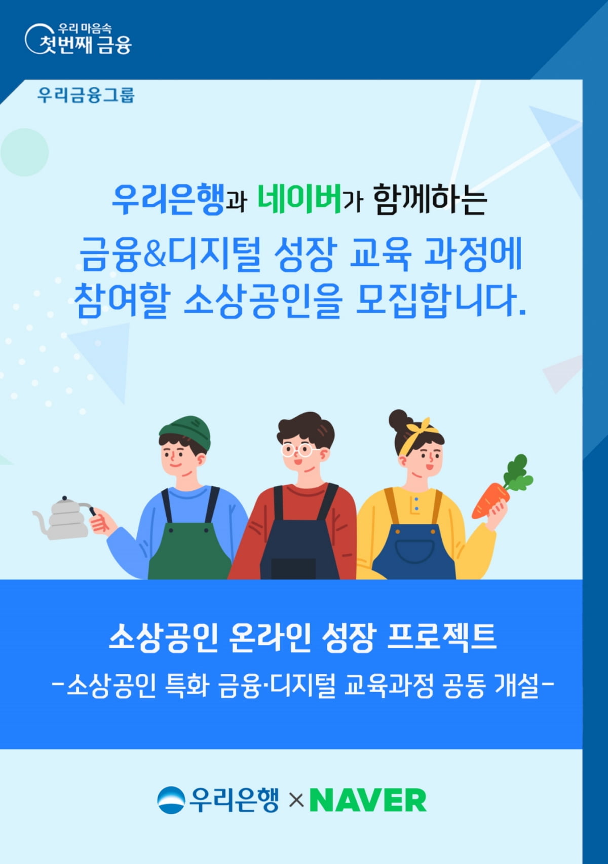 우리은행-네이버, 소상공인 지원 업무협약 체결