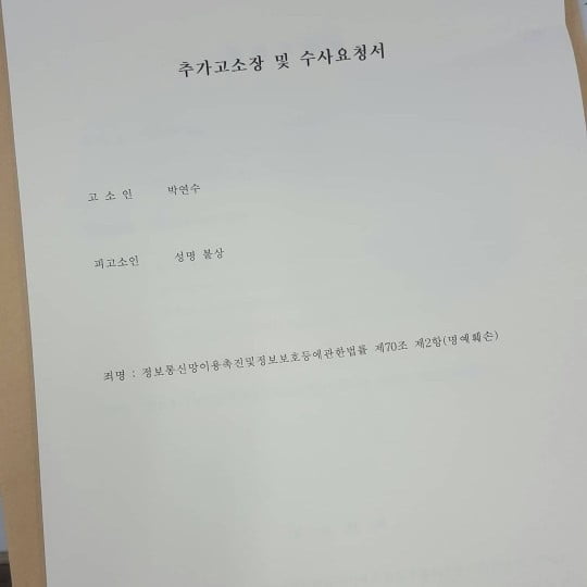 박연수, 송종국 방송→사생활 루머 "조작" 분노