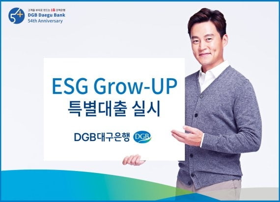 대구은행, ESG기업에 특별 대출 상품 출시