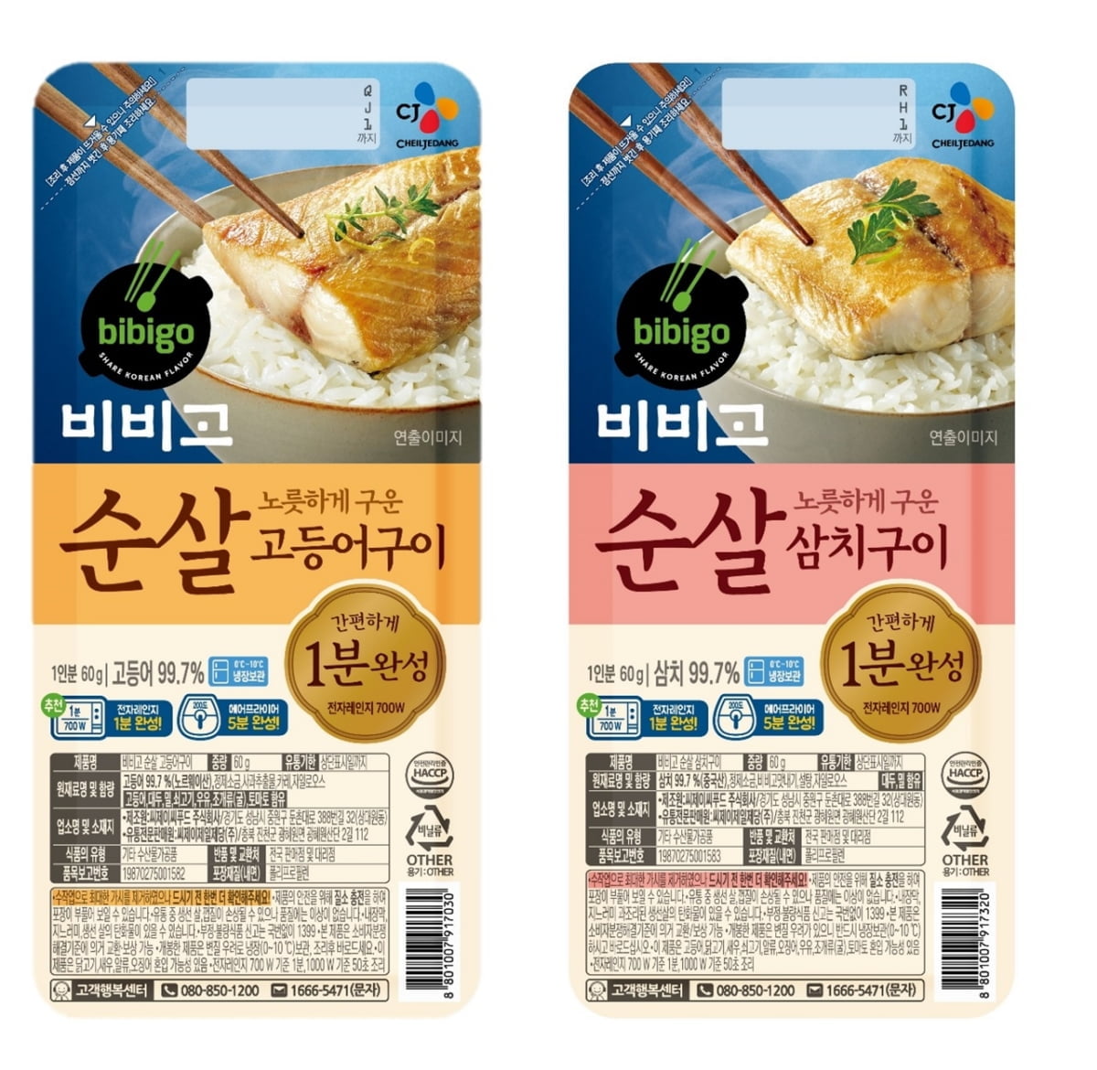 비린내에 가시도 없앴다…CJ제일제당 `순살 생선구이` 선보여
