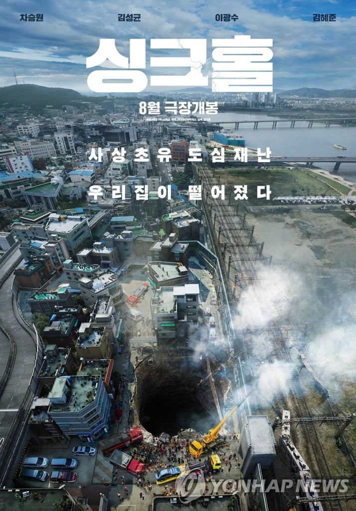 `싱크홀` 100만 관객 돌파…올해 韓 영화 최단