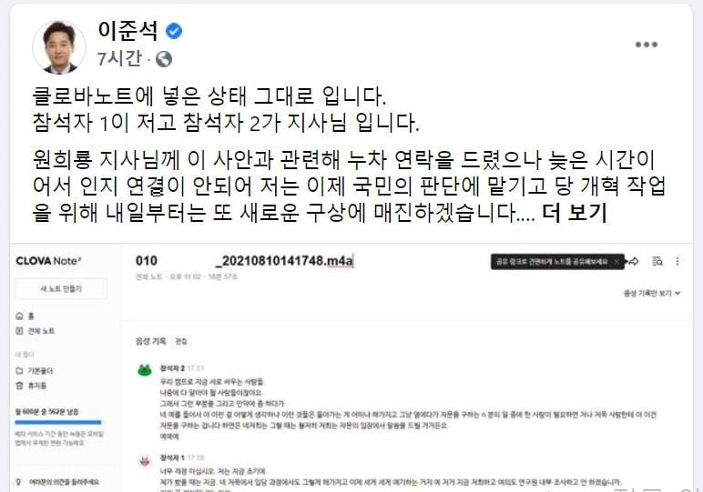 이준석, 심야에 `곧 정리된다` 녹취록 공개…원희룡 반박