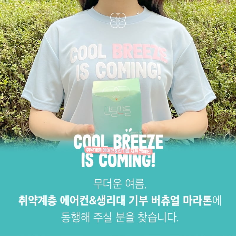 행복얼라이언스 멤버사 업드림코리아, 기부 캠페인 `브리즈런` 진행