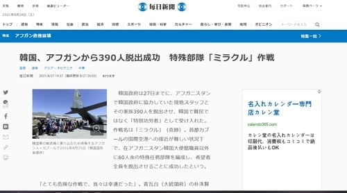`기자 1명` 구출이 전부…일본, 카불 철수작전 `망신`