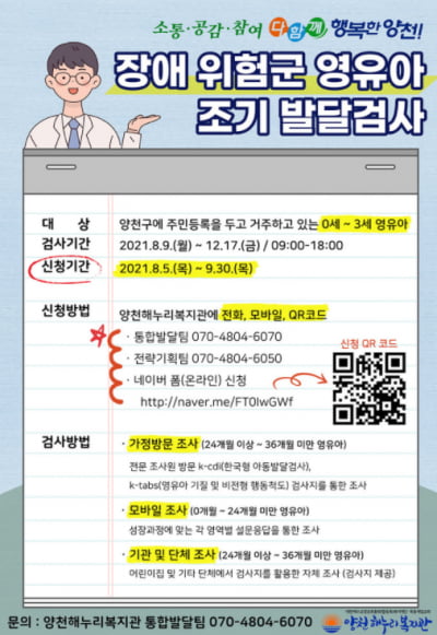양천구, 전국 최초 '장애위험군 영유아' 조기 발달검사