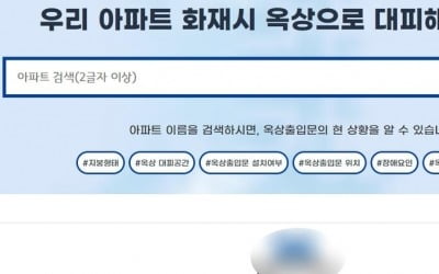 "화재 발생 시 옥상 출입문 알아야" …경기도,'옥상 정보' 제공
