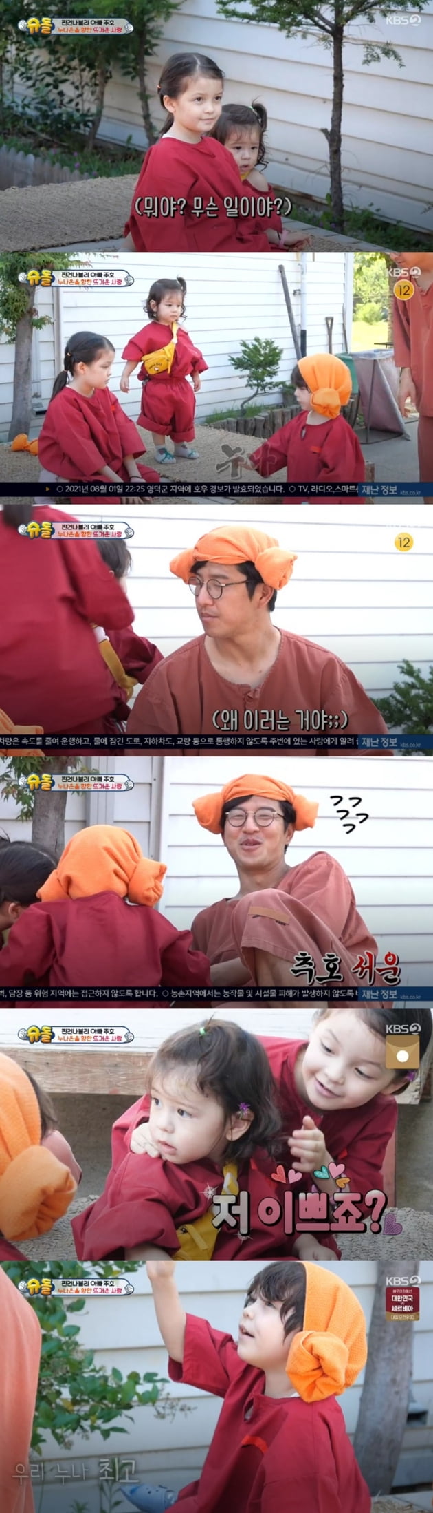 '슈퍼맨이 돌아왔다' / 사진 = KBS 영상 캡처