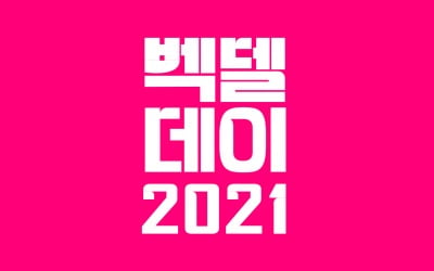 9월 4일 개최 '벡델데이 2021', 올해 슬로건은 'Be Next'