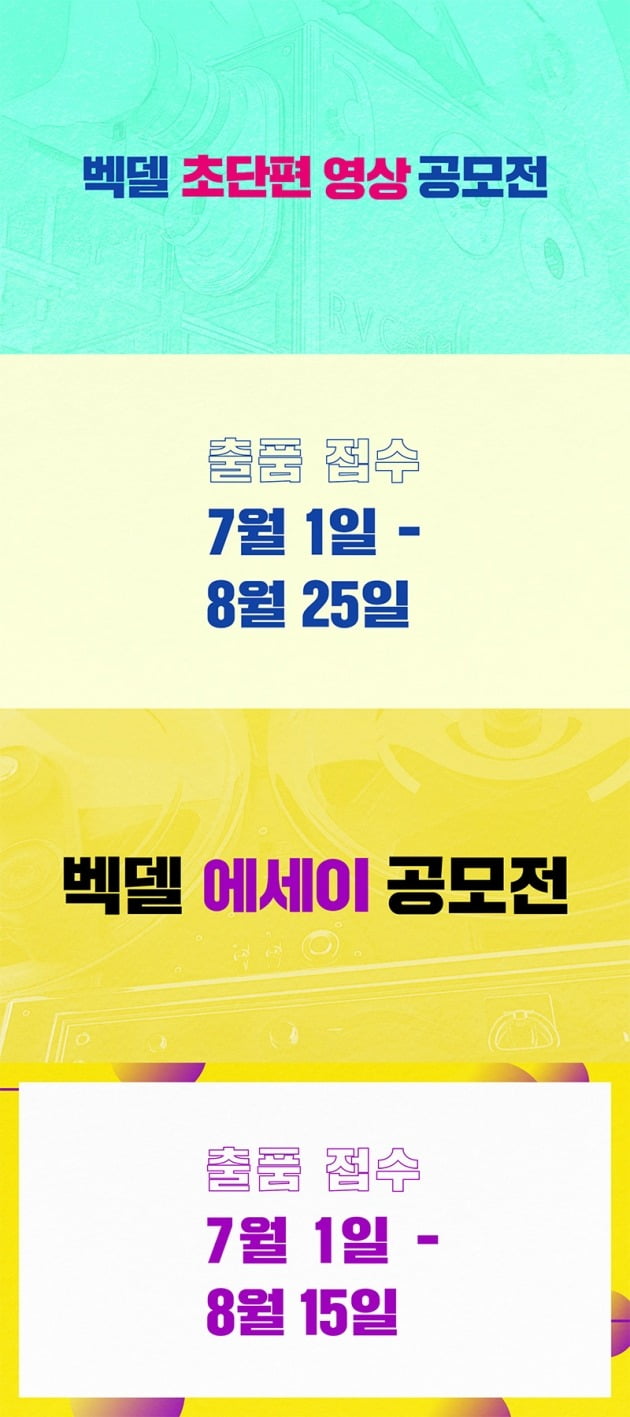 '벡델데이 2021' 공모전 영상 캡처 / 사진제공=한국영화감독조합