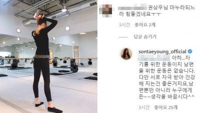 "♥권상우 마누라 되기 힘들겠다"…손태영, 무례한 댓글에 따끔한 일침 [TEN★]